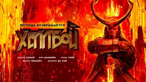 Hellboy